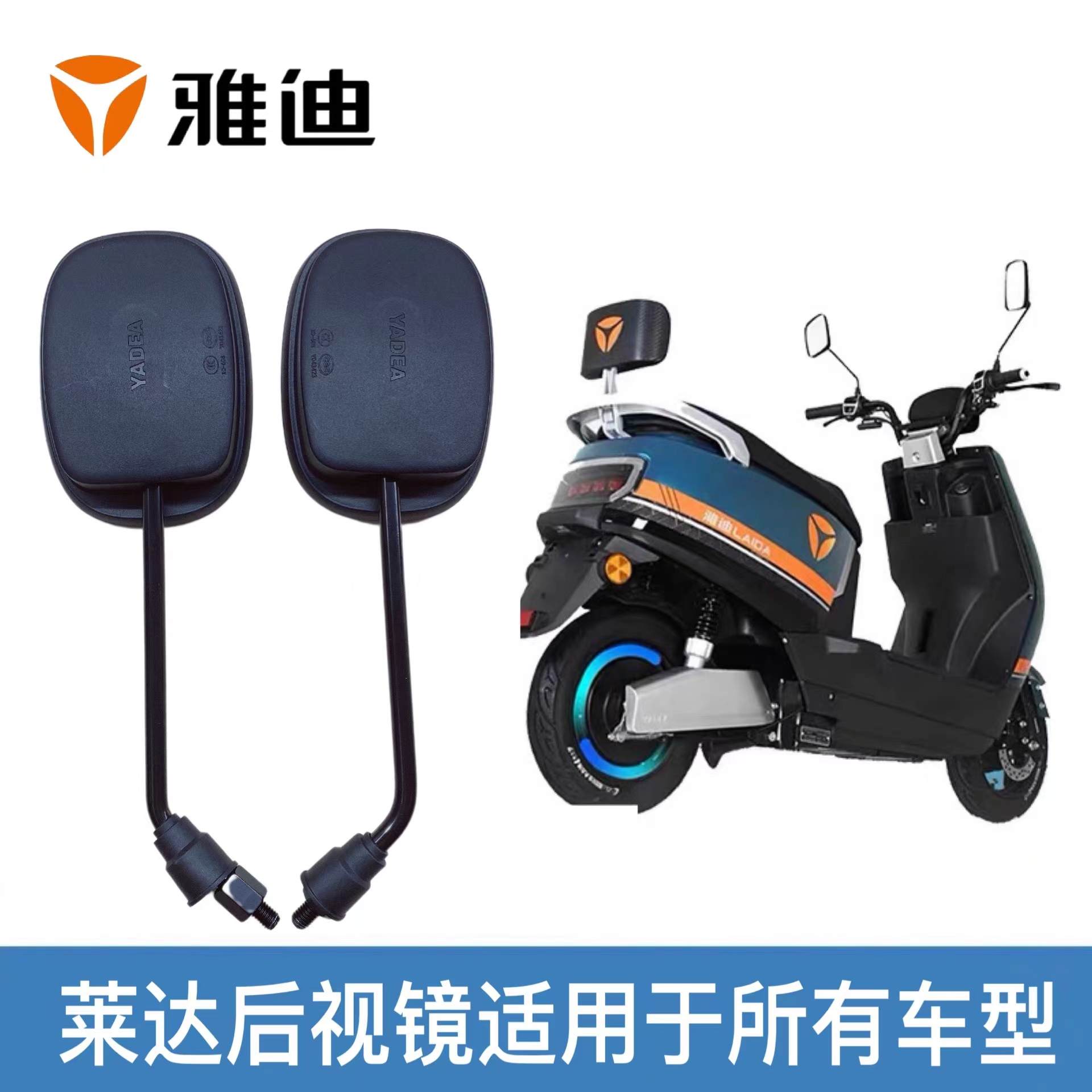 雅迪电动车后视镜原装正品