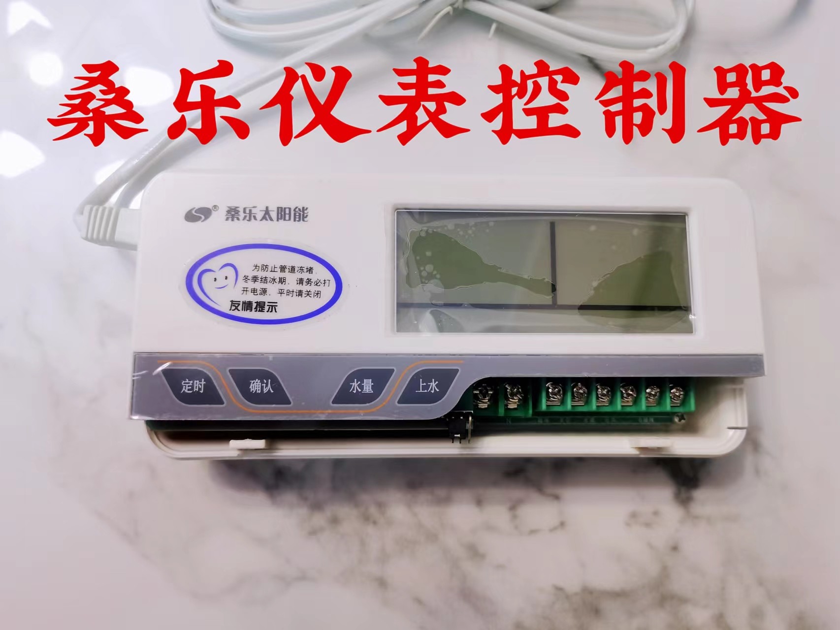 桑乐太阳能热水器控制器全自动上水通用款显示屏温控仪全智能仪表