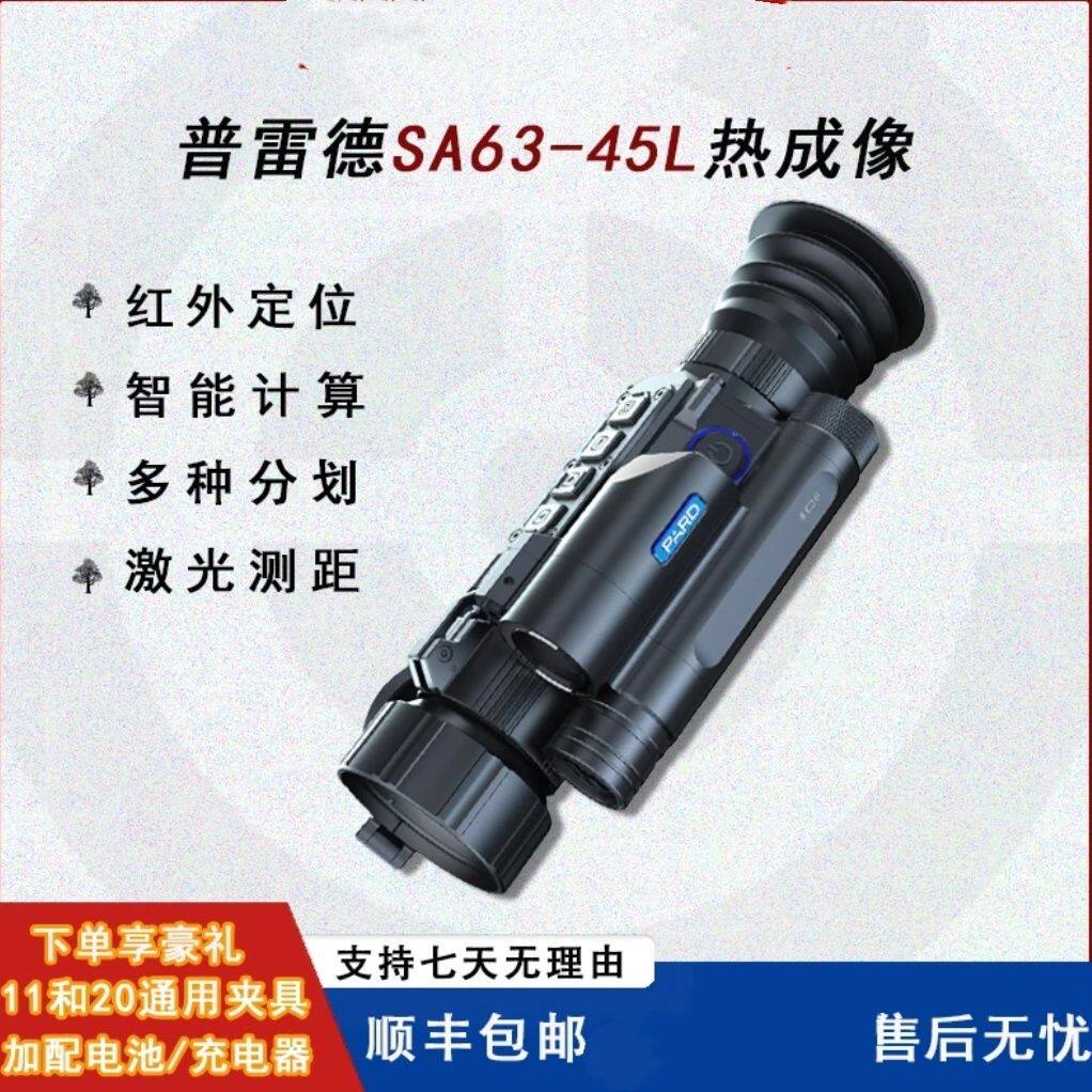 PARD普雷德新款热成像仪SA63-45l测距SA40-35热成像瞄准镜仪红外