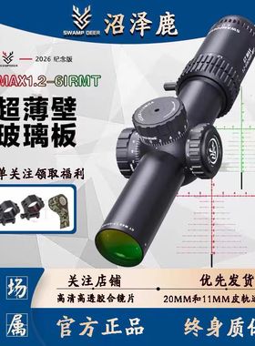 SWAMPDEER/沼泽鹿GTMXA1.2-6IRMT十字玩具配件望远镜速瞄模型弹弓