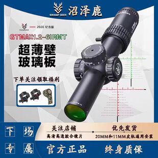 SWAMPDEER/沼泽鹿GTMXA1.2-6IRMT十字玩具配件望远镜速瞄模型弹弓