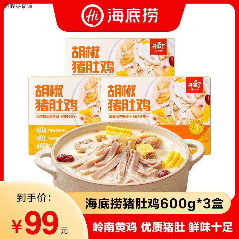 海底捞胡椒猪肚鸡600G*3盒猪肚鸡广式火锅猪肚鸡汤料理专用调味料怎么样,好用不?