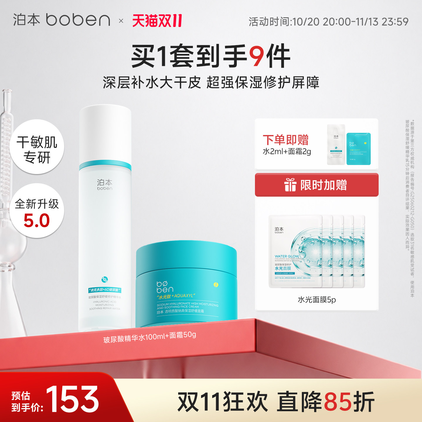 泊本6D玻尿酸水乳高保湿面霜套装保湿修护快补水温和护肤舒缓敏感