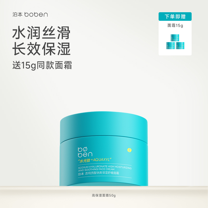 泊本高保湿舒缓修护改善泛红面霜