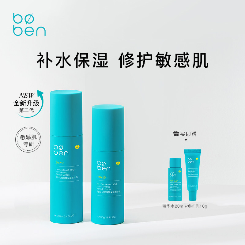 【二代升级】泊本6D玻尿酸水乳护肤套装补水保湿舒缓修护敏感肌