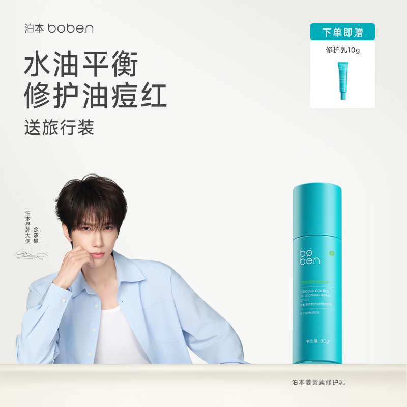 泊本姜黄素控油舒缓精华乳80g 温和祛痘去闭口乳液护肤品敏感肌