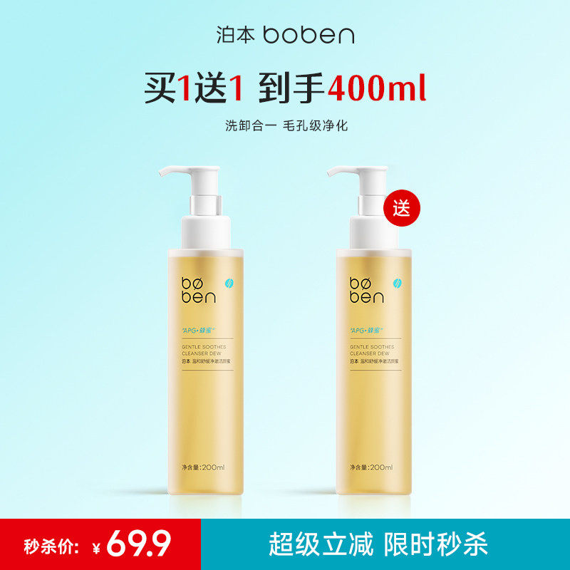 泊本蜂蜜洁颜蜜温和清洁敏感肌图片