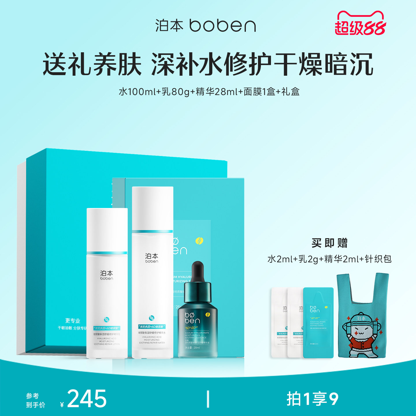 泊本6D玻尿酸水乳套装保湿修护快补水温和护肤舒缓敏感肌干皮湿敷