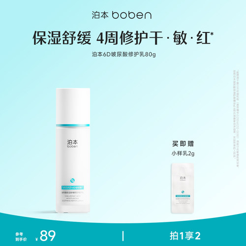 泊本升级舒缓敏感修护乳