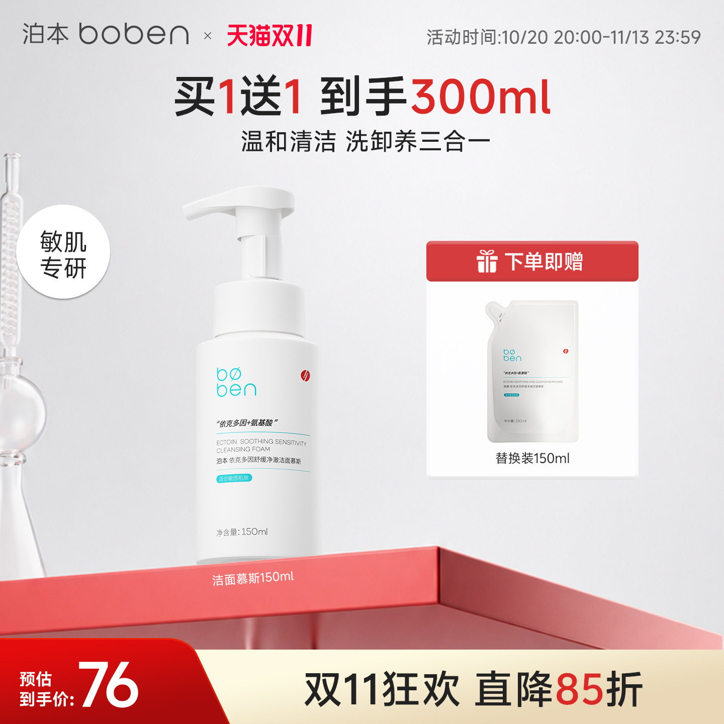 泊本洁面慕斯温和清洁修护屏障水润不紧绷氨基酸泡沫洗面奶男女士
