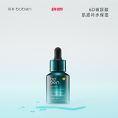 泊本6D玻尿酸保湿 舒缓精华液28ml 补水舒缓敏感肌温和面部肌底液
