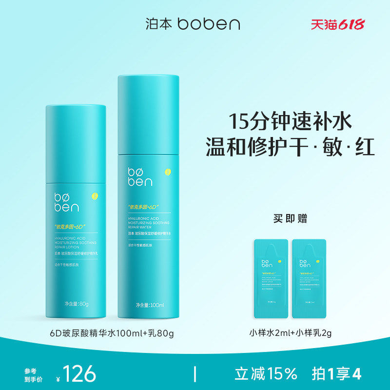 【618抢先购】泊本6D玻尿酸保湿修护水乳套装女舒缓温和强韧屏障