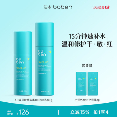 泊本6D玻尿酸护肤套装补水修护