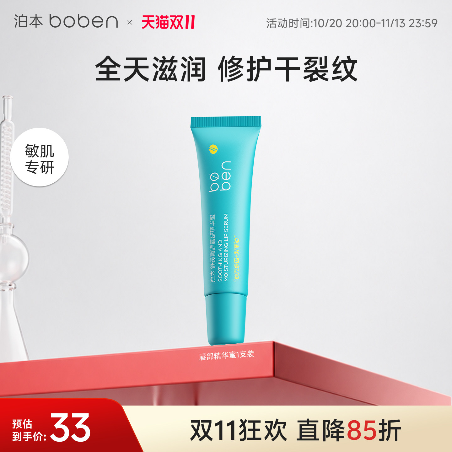 泊本舒缓盈润唇部精华蜜去角质润唇膏唇膜保湿滋润淡化唇纹唇油女