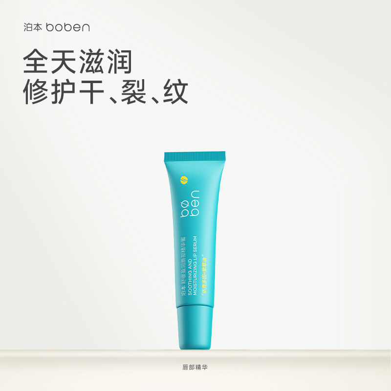 泊本去死皮淡化唇纹润唇膏