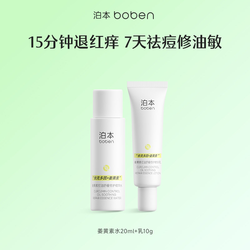 【顺手买一件】泊本6D玻尿酸水乳护肤套装补水保湿舒缓修护敏感肌