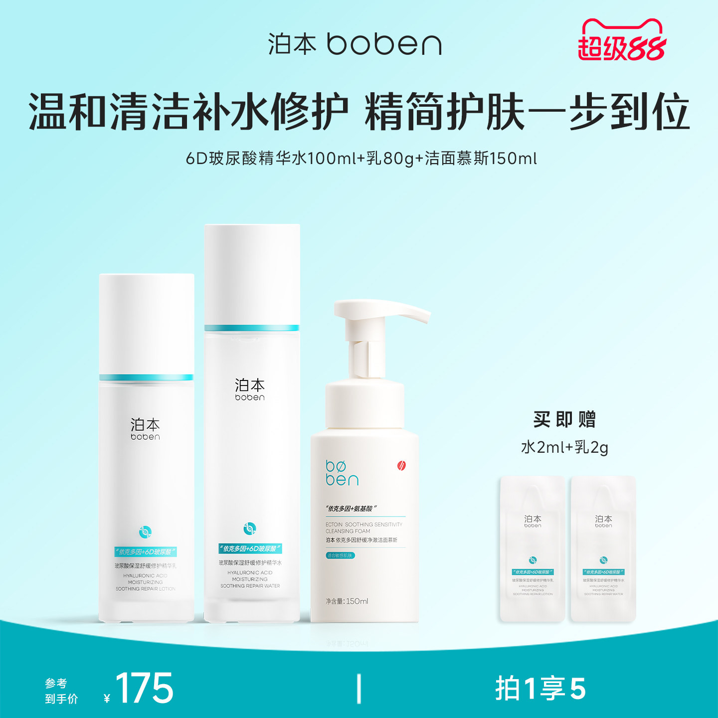 泊本6D玻尿酸水乳套装保湿修护快补水温和护肤舒缓敏感肌干皮湿敷