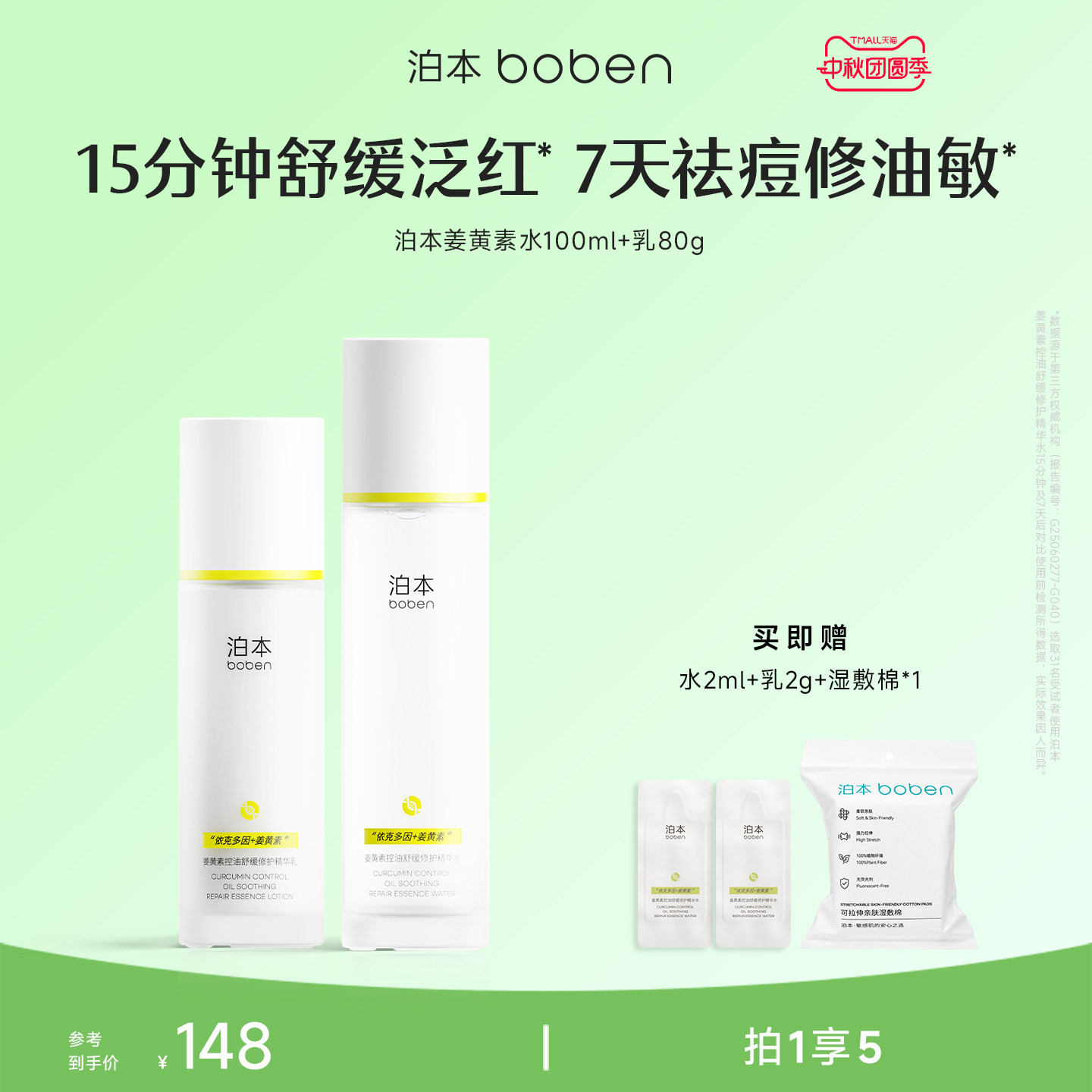 泊本姜黄素水乳套装祛痘舒缓泛红图片