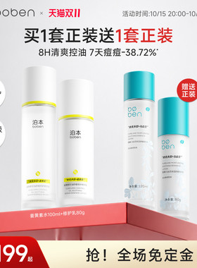 【双11预售】泊本姜黄素水乳无酸祛痘舒缓泛红敏感肌修护屏障