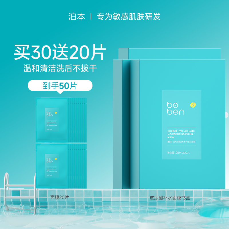 泊本6D玻尿酸补水保湿面膜女温和缓解敏感肌护肤水润舒缓贴学生美容护肤/美体/精油贴片面膜原图主图