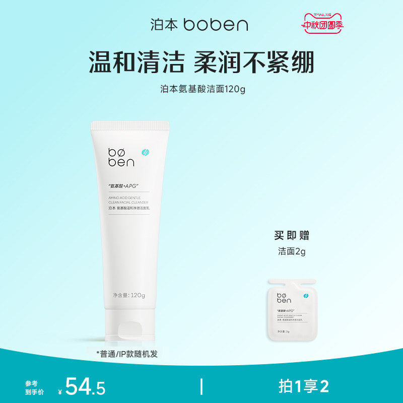 氨基酸洗面奶温和泊本敏感肌图片