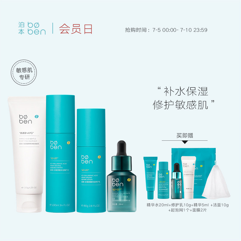 【二代升级】泊本6D玻尿酸水乳肌底液洁面护肤套装补水保湿敏感肌