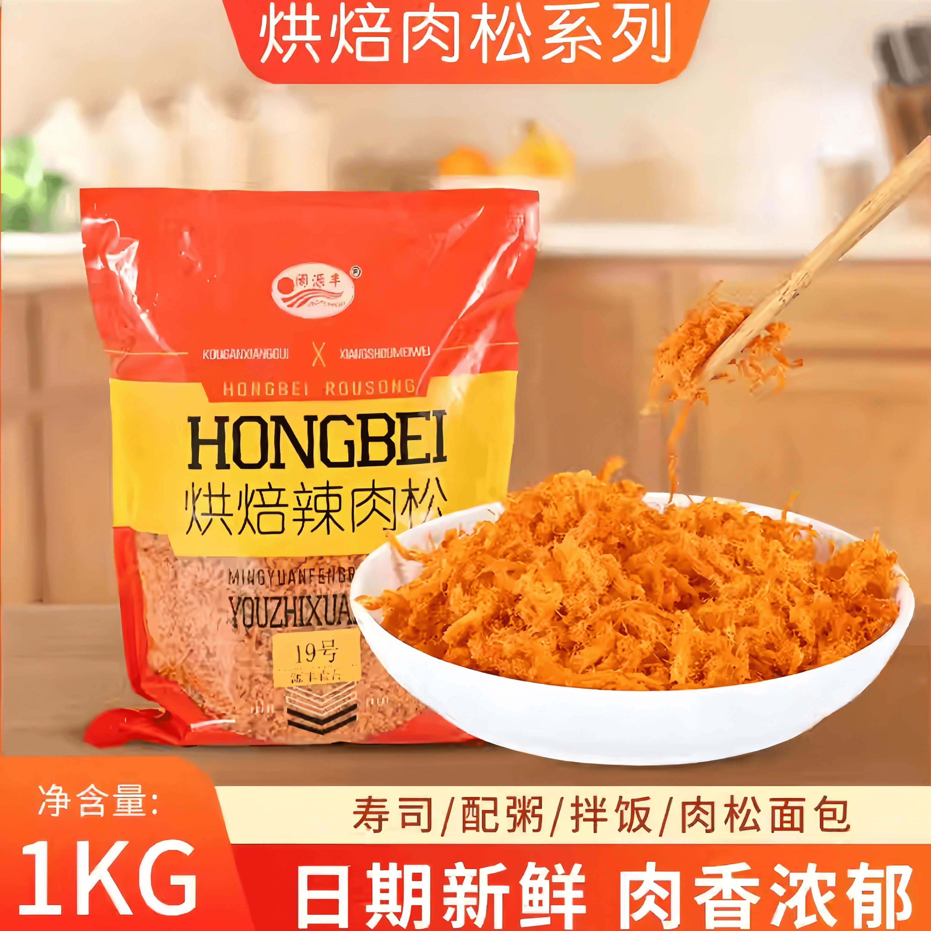 闽源丰辣味金丝肉松1kg装饰海苔芝麻散装肉松烘焙拌饭寿司面包用