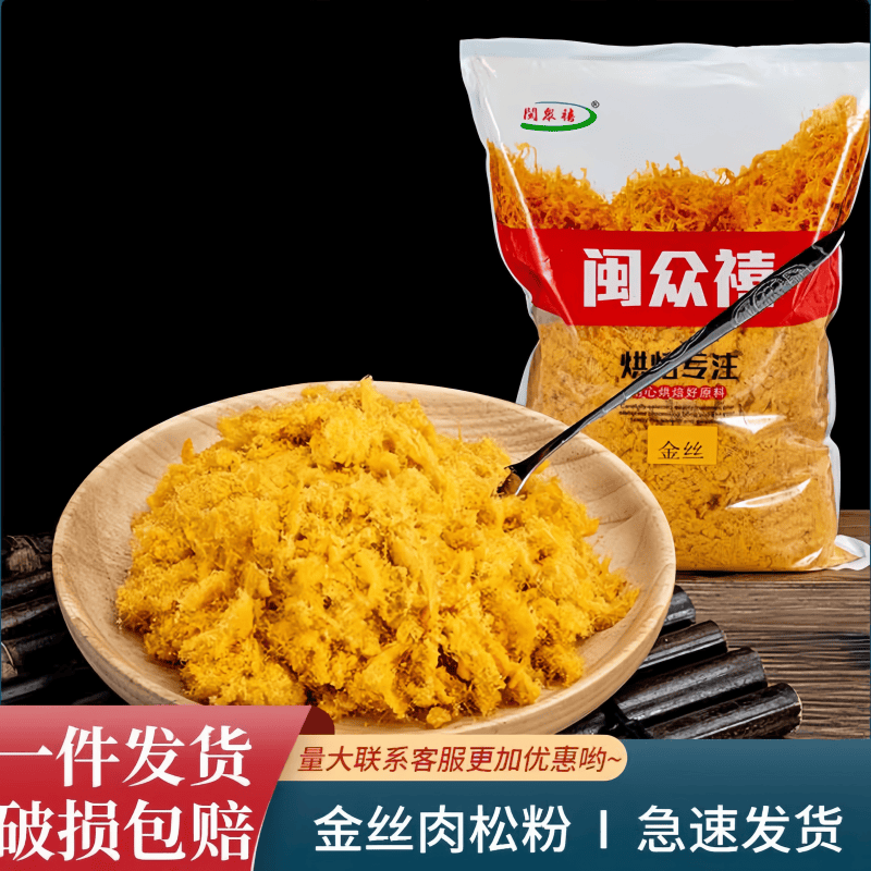 闽众禧金丝肉松商用批发烘焙饭团