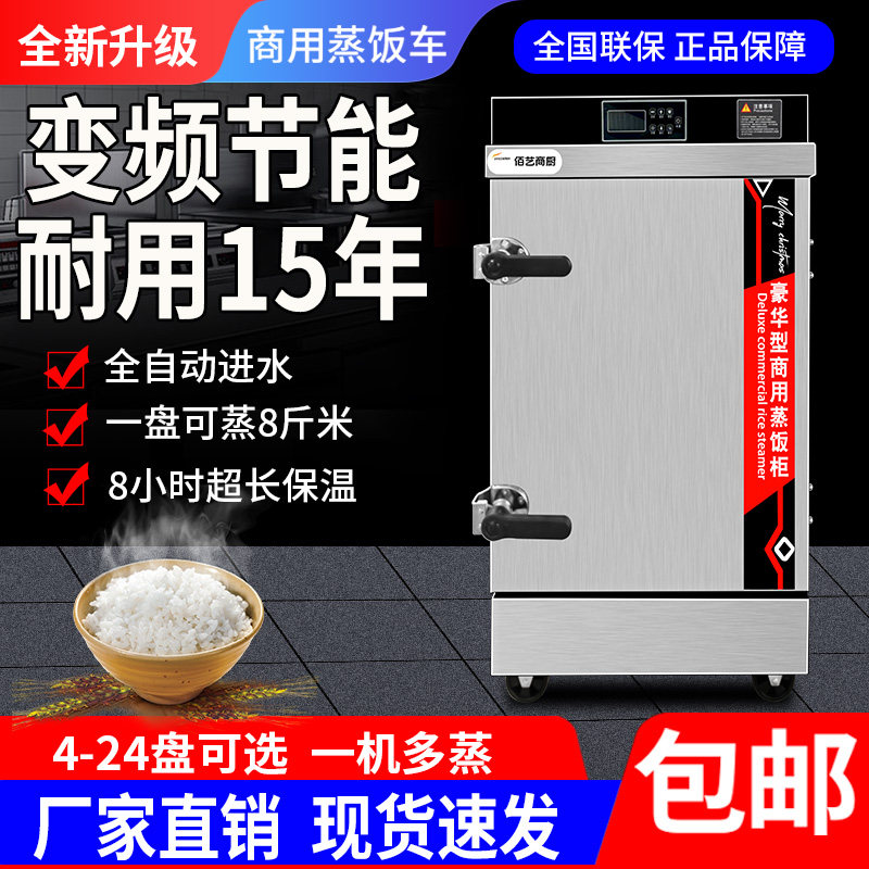 微电脑变频全自动蒸饭柜电蒸箱