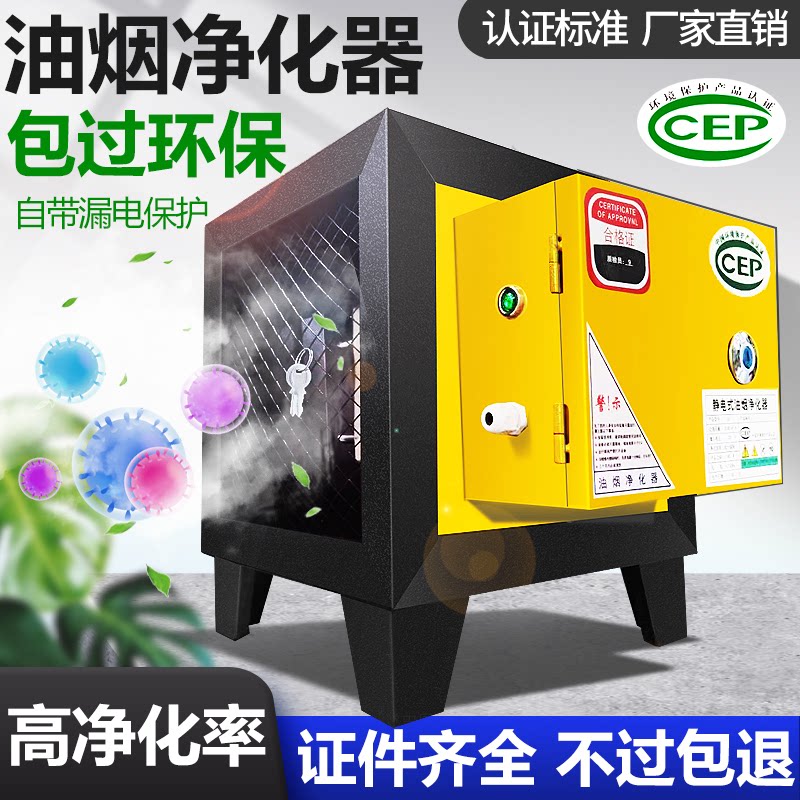 高低空大小型油烟净化器