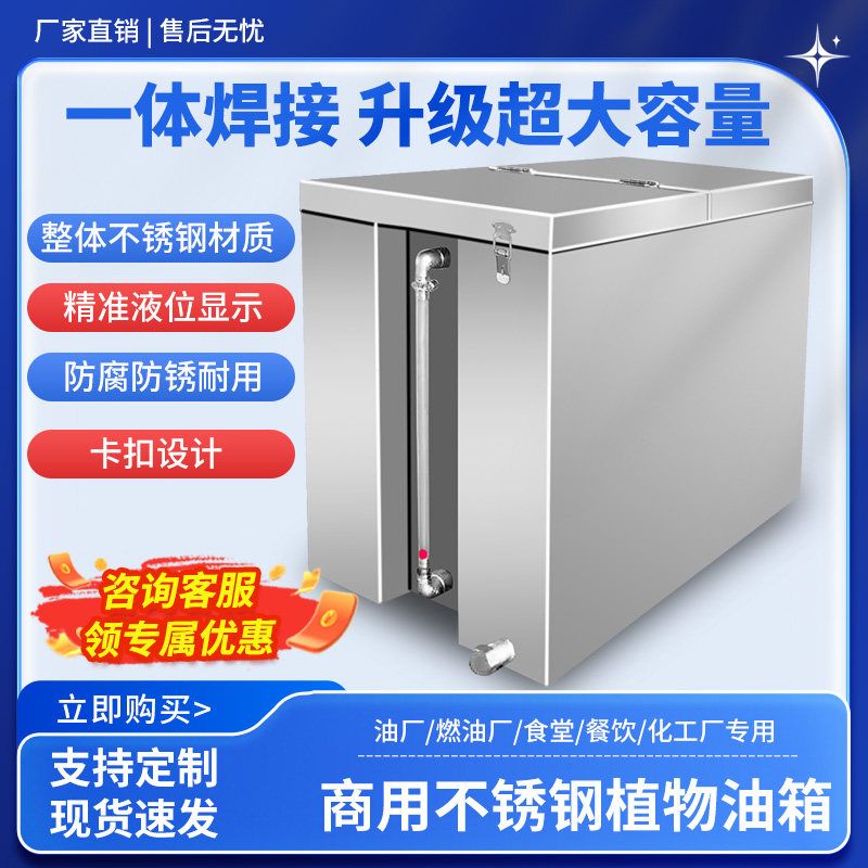 不锈钢加厚植物油箱白油储油罐甲醇液体燃料储油箱商用加厚油罐箱