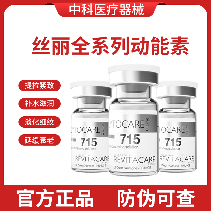 法国丝丽715/516/532/640动能素水光原液紧致焕龄精华液提亮肤色