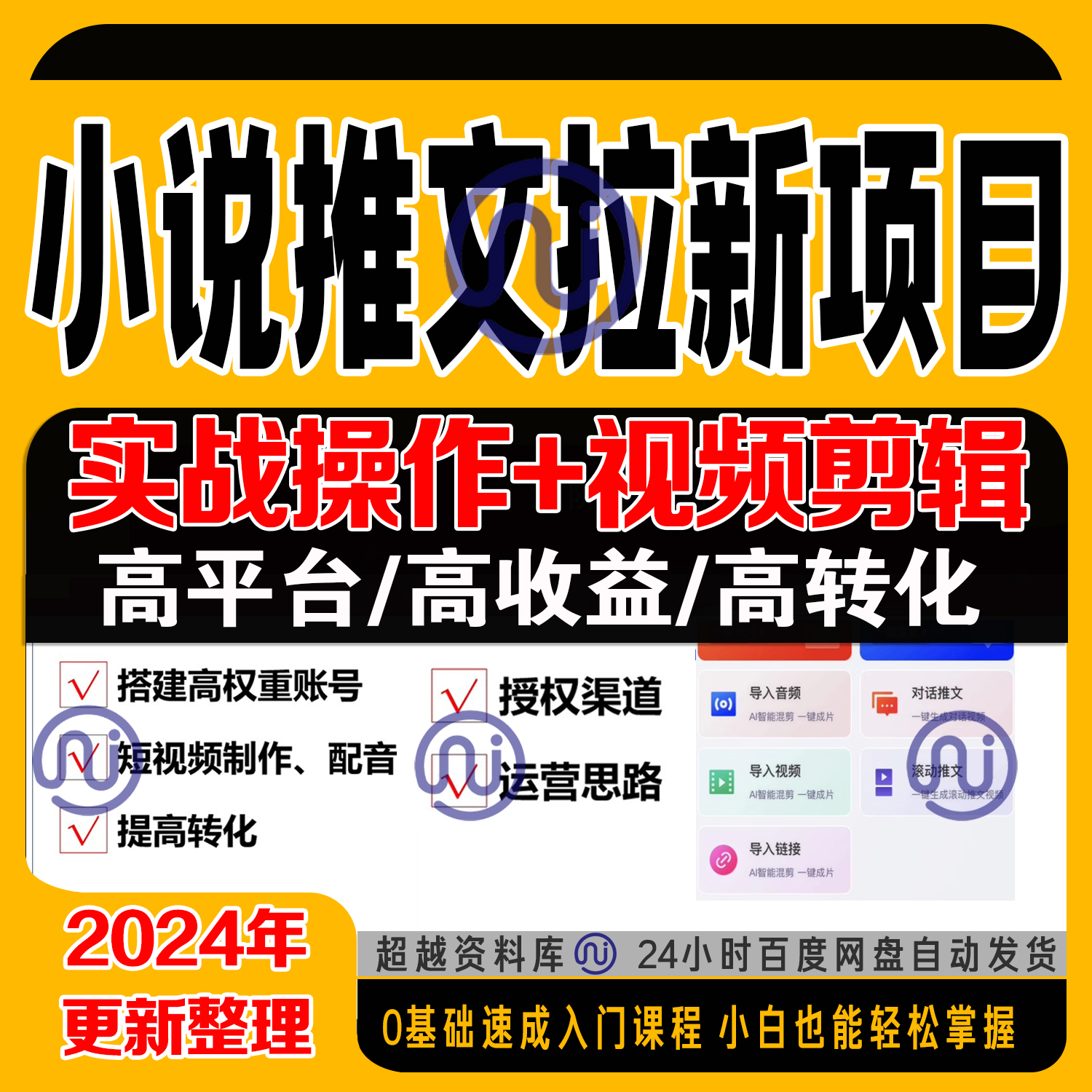 知乎小说推文拉新项目番茄畅听小说推广授权渠道对接实操运营教程