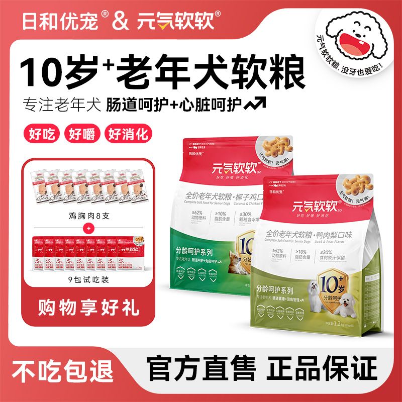 10岁高龄犬推荐日和优宠