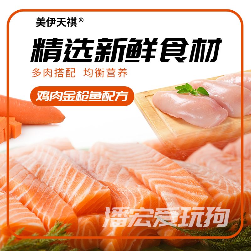 鲜肉包通用犬粮潘宏狗粮