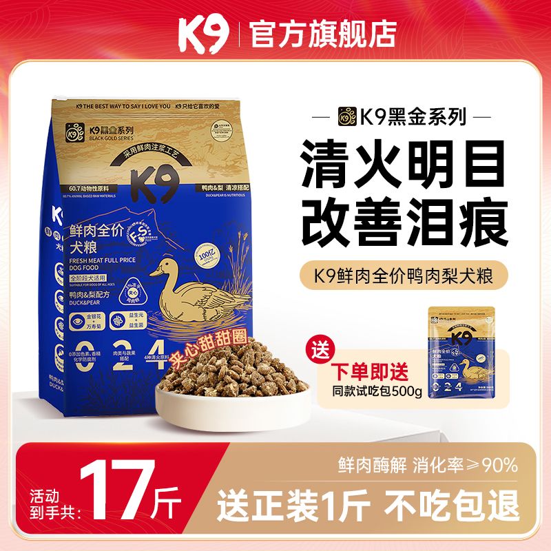 K9狗粮全价鲜肉成犬幼犬