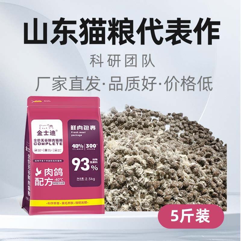 鲜肉无谷冷压高蛋白成猫