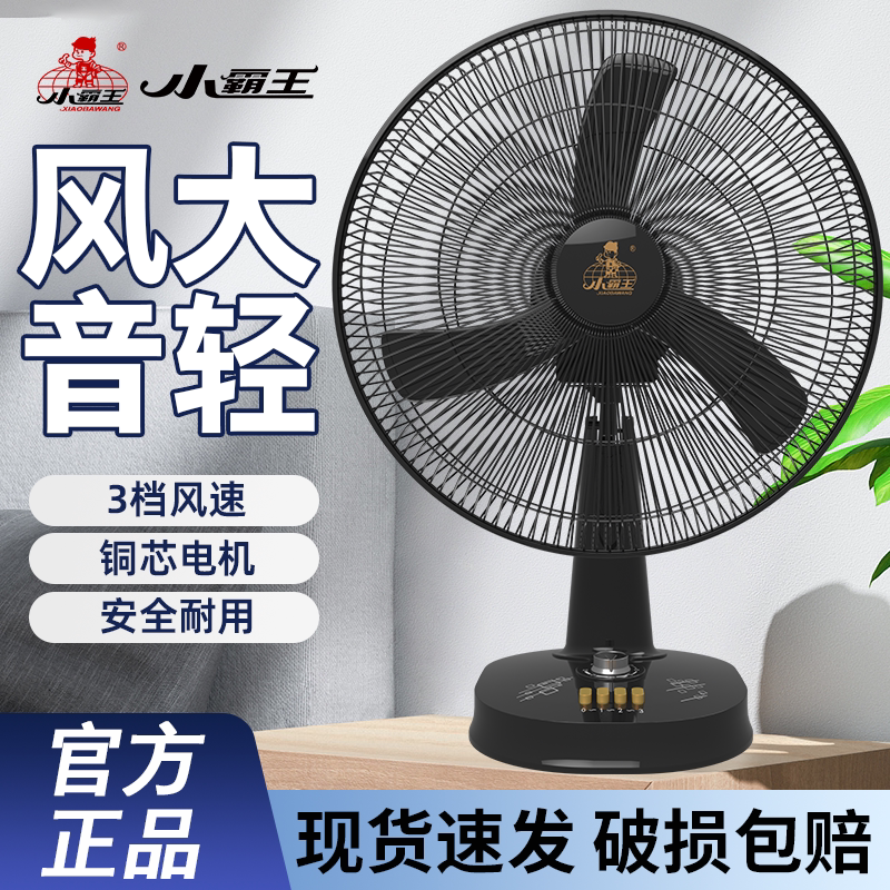 小霸王电风扇家用轻音台图片