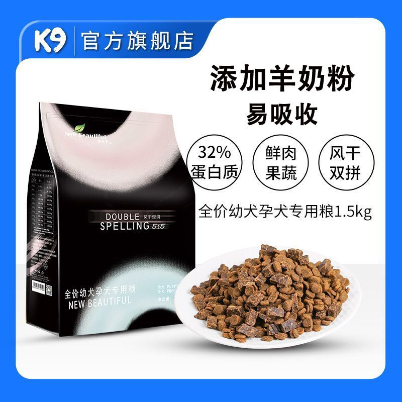 K9狗粮新秀美全价幼犬孕