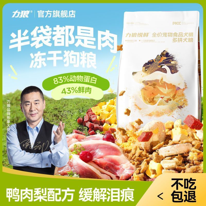 力狼狗粮通用型混合冻干