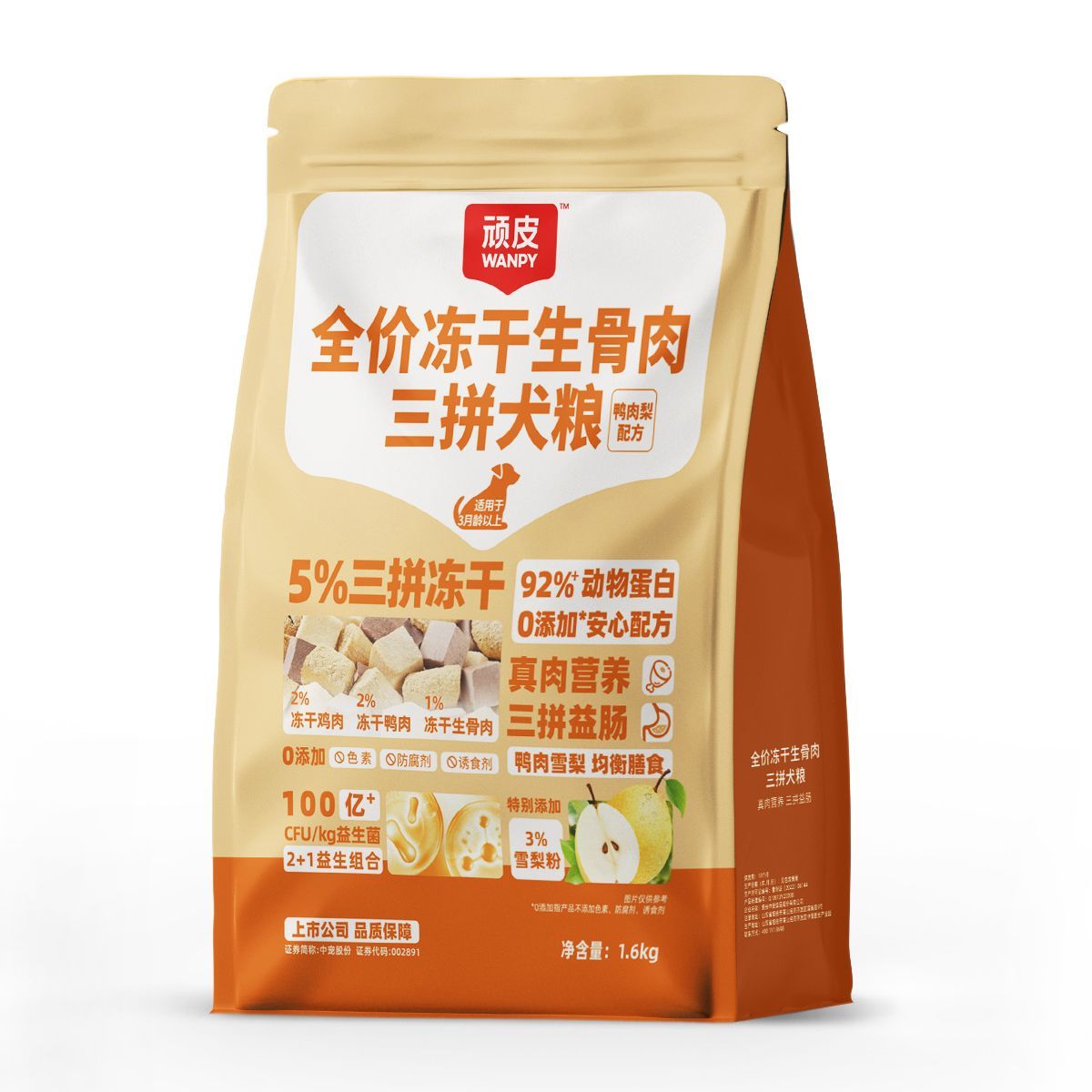 顽皮狗粮三拼冻干犬粮生