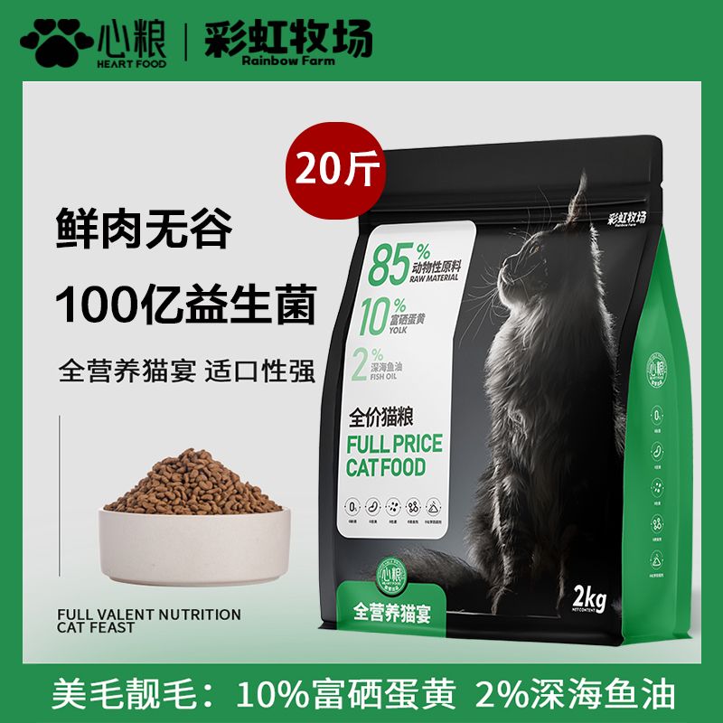 心粮无谷益生菌猫粮20斤