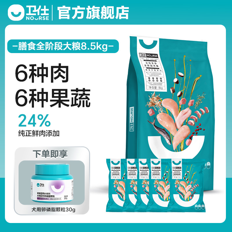 卫仕全期全阶段狗粮8kg通