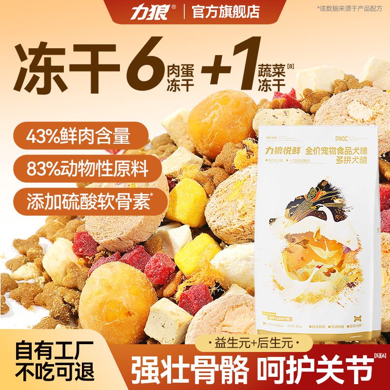 力狼狗粮囤货装30斤混合