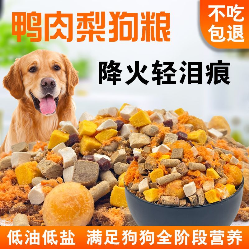 萨尔曼鸭肉梨冻干肉松犬