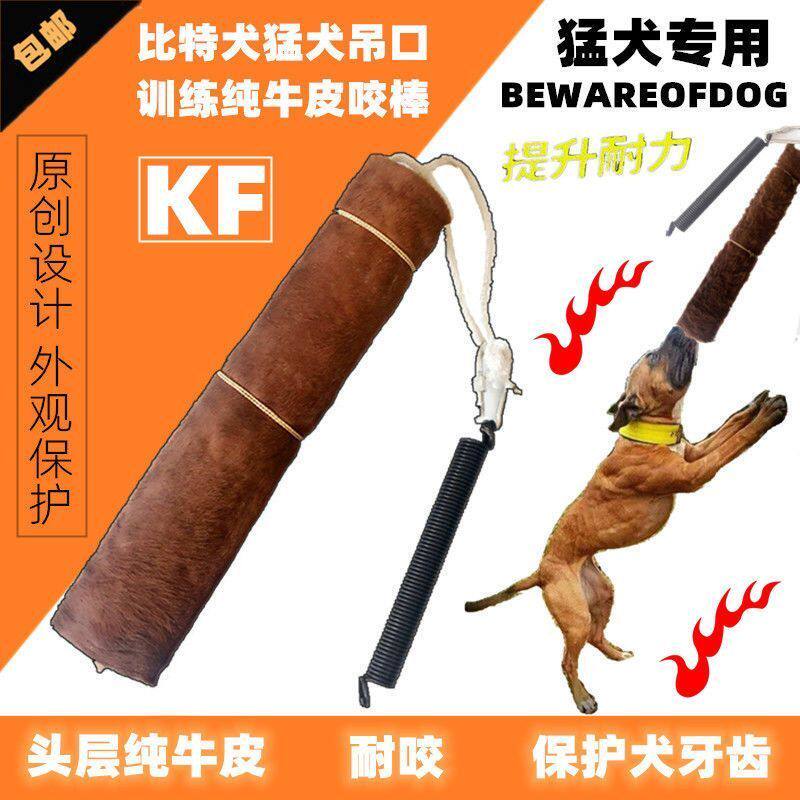 比特犬吊口纯牛皮棒斯塔福猛犬咬合力训练牛皮棒马犬工作犬扑咬棒