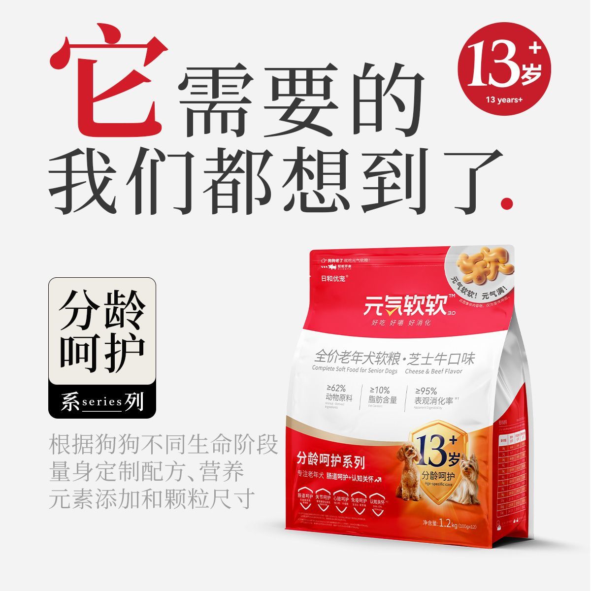 日和优宠元气软软狗粮小