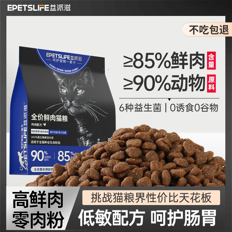 益派滋鲜肉猫粮无谷高蛋