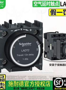 正品进口施耐德LC1D型接触器LA2DT2 空气延时头LADR0 LADT4 LADS2