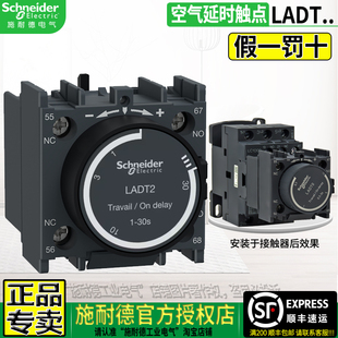 LADT4 空气延时头LADR0 LADS2 进口施耐德LC1D型接触器LA2DT2 正品